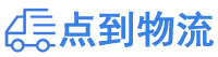 渭南物流专线,渭南物流公司